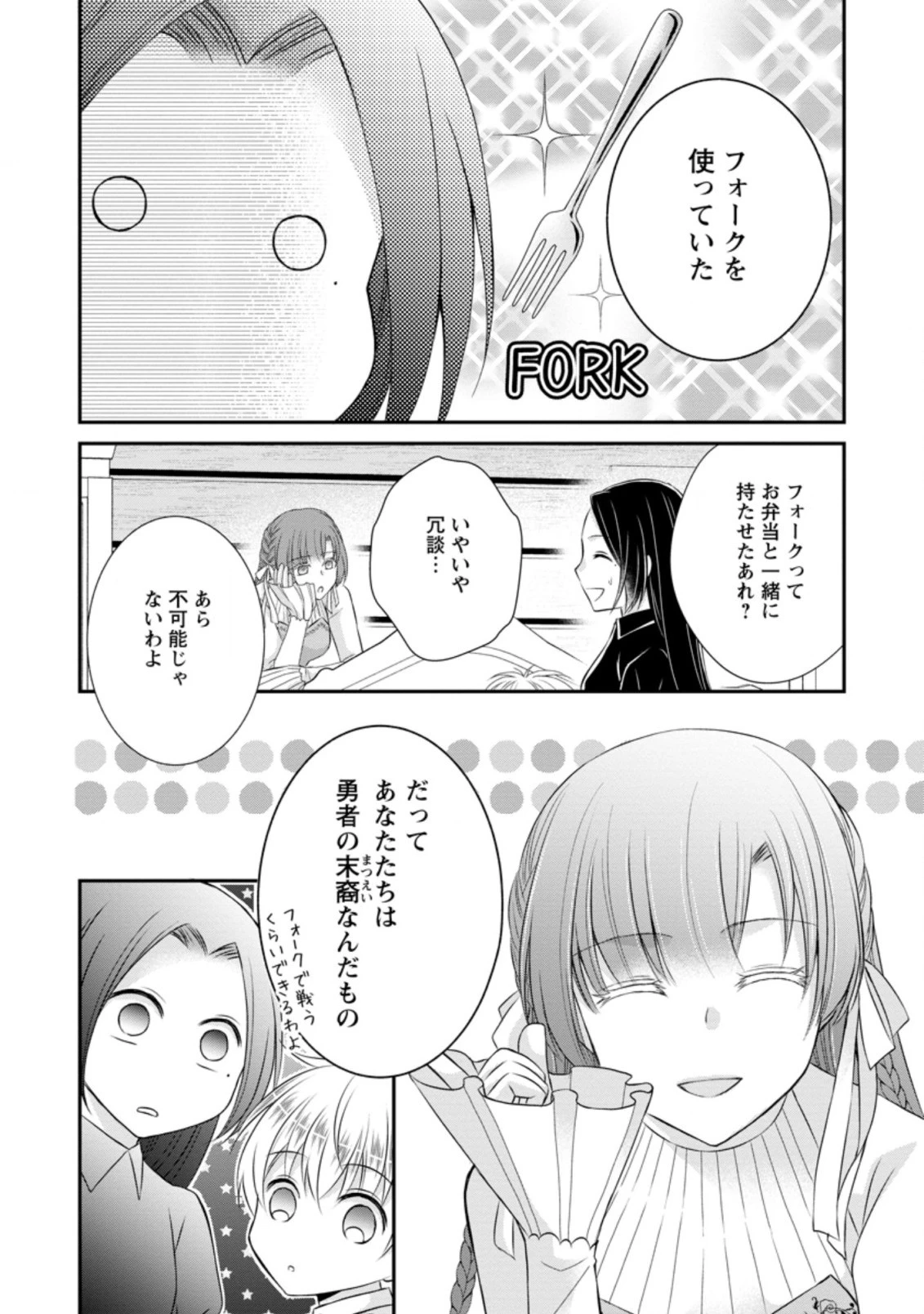 転生令嬢は逃げ出した森の中、スキルを駆 第15話 - 12