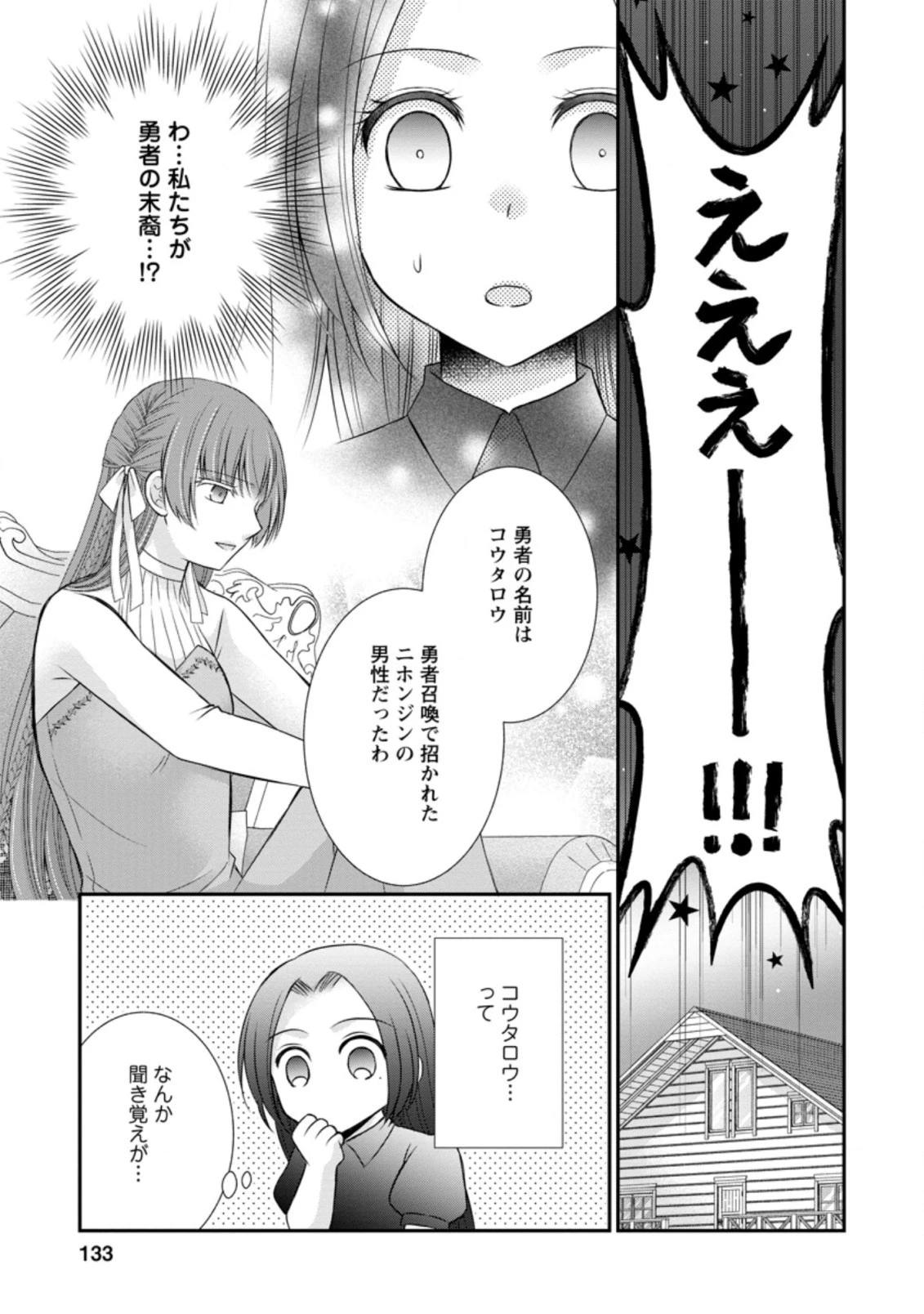 転生令嬢は逃げ出した森の中、スキルを駆 第15話 - 13