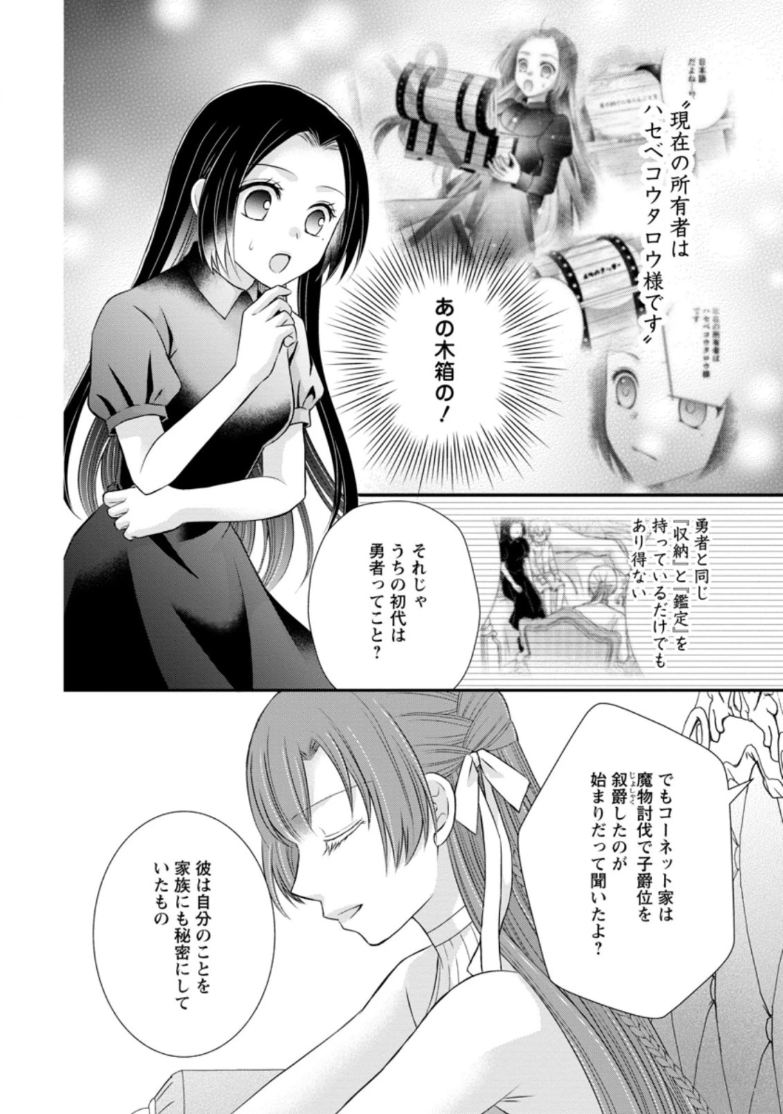 転生令嬢は逃げ出した森の中、スキルを駆 第15話 - 14