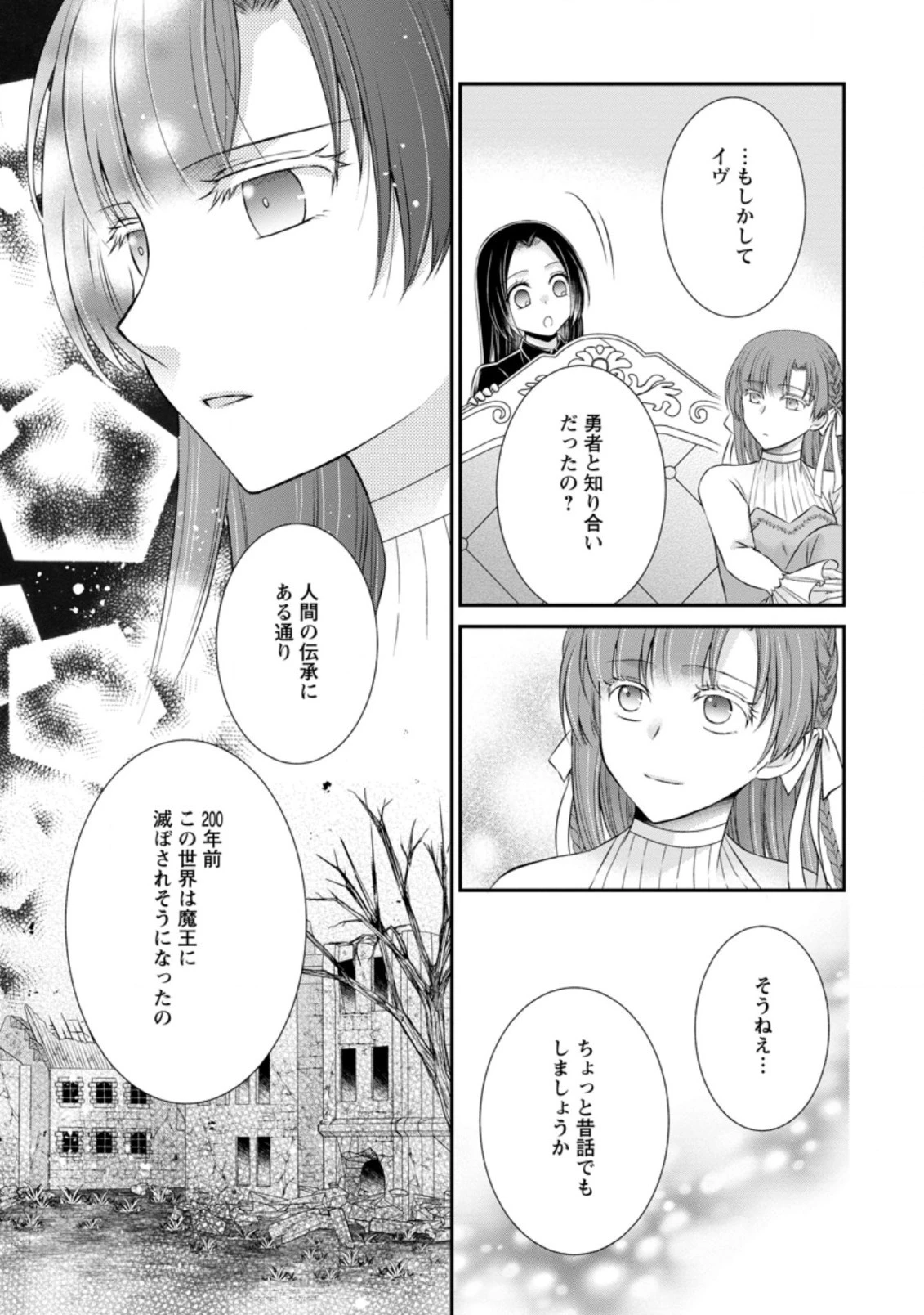 転生令嬢は逃げ出した森の中、スキルを駆 第15話 - 15