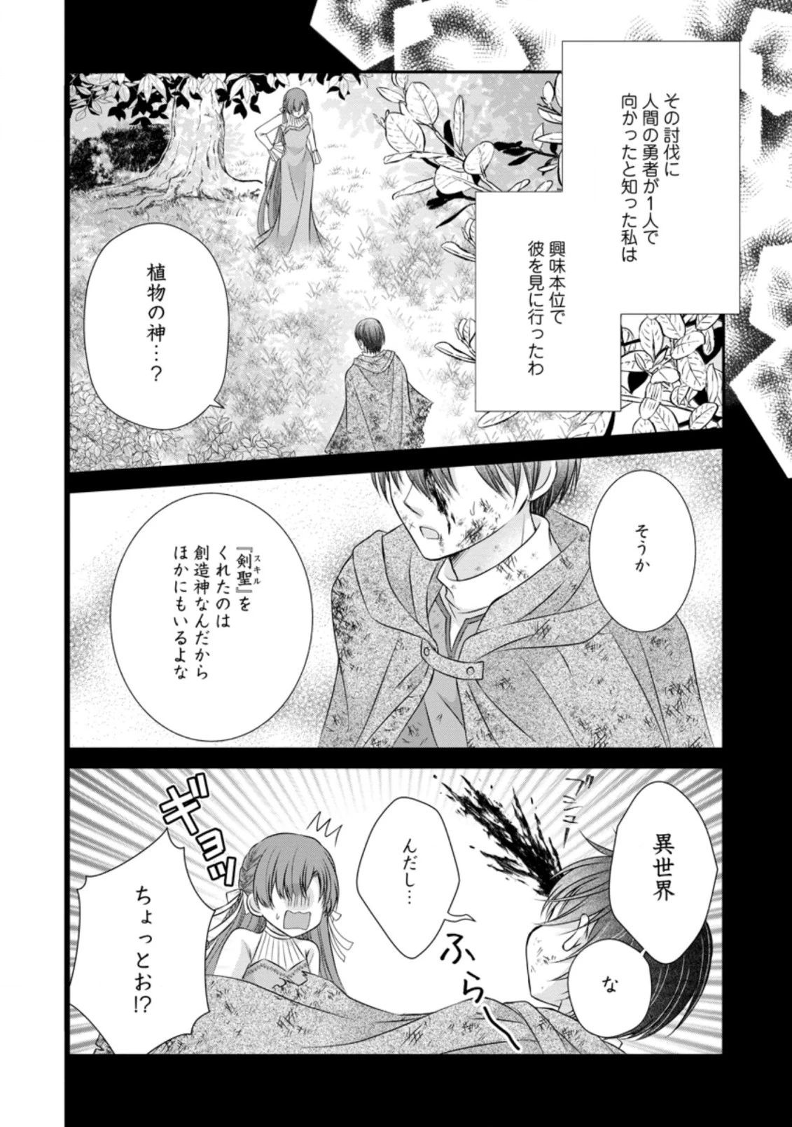 転生令嬢は逃げ出した森の中、スキルを駆 第15話 - 16