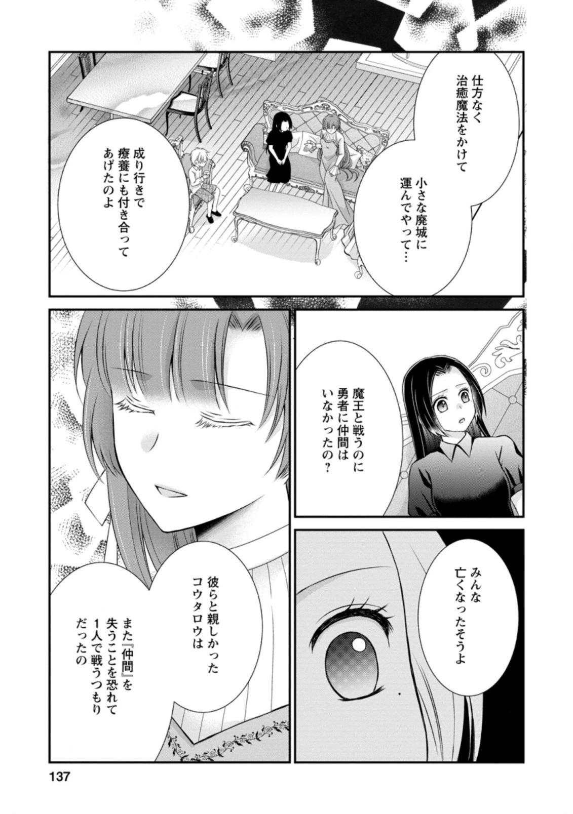 転生令嬢は逃げ出した森の中、スキルを駆 第15話 - 17