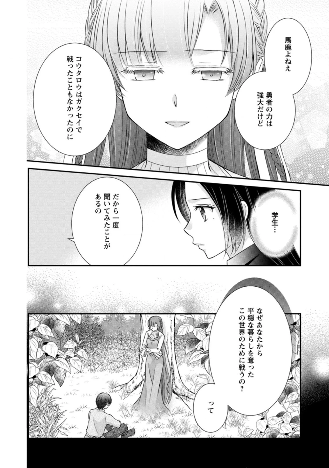 転生令嬢は逃げ出した森の中、スキルを駆 第15話 - 18