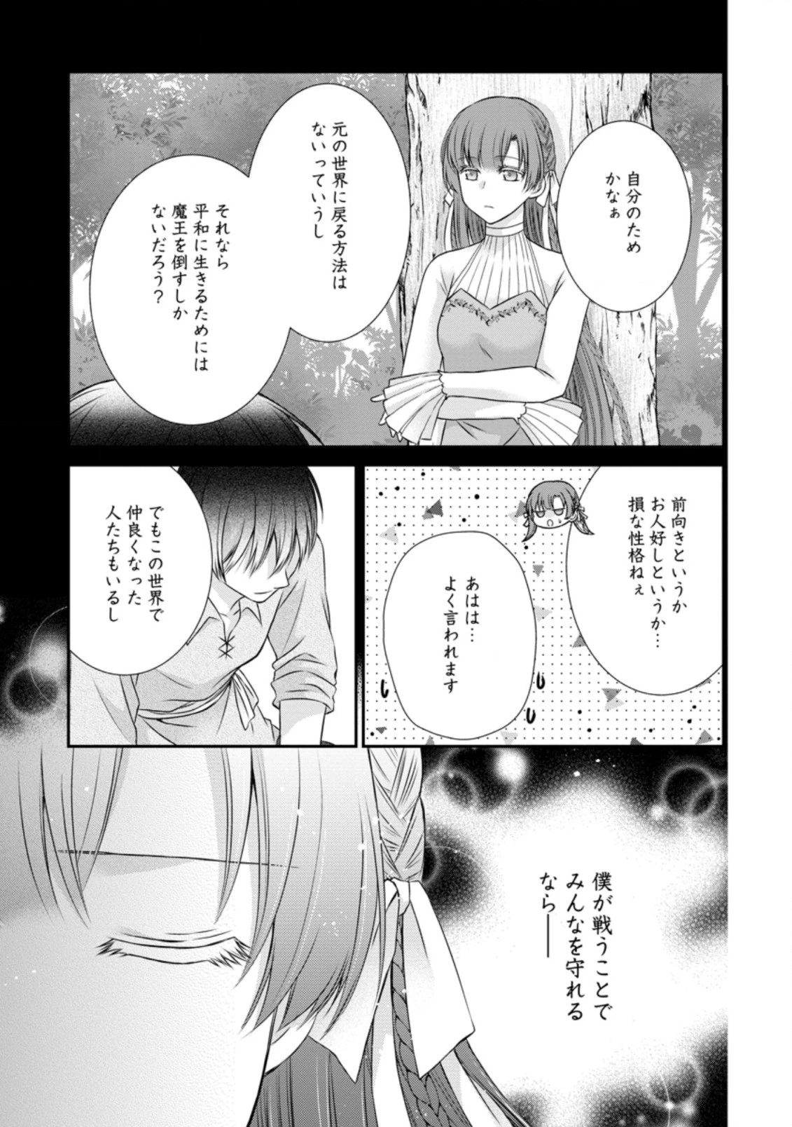 転生令嬢は逃げ出した森の中、スキルを駆 第15話 - 19