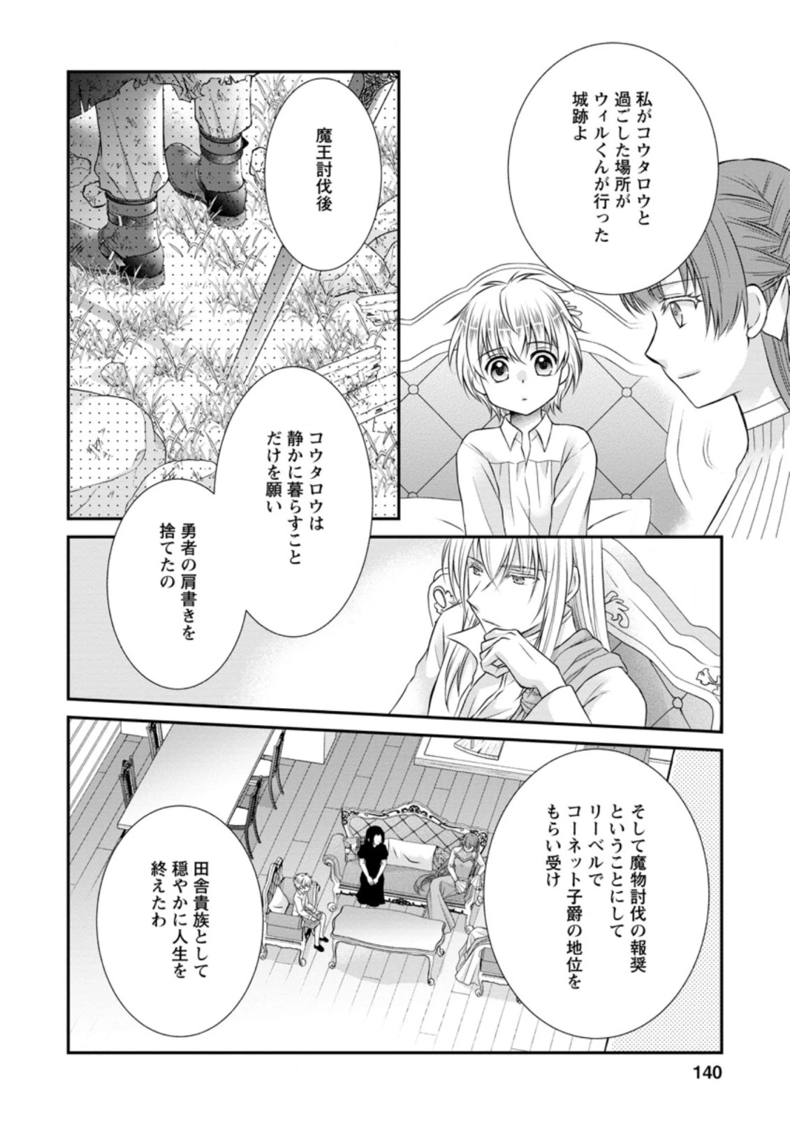 転生令嬢は逃げ出した森の中、スキルを駆 第15話 - 20