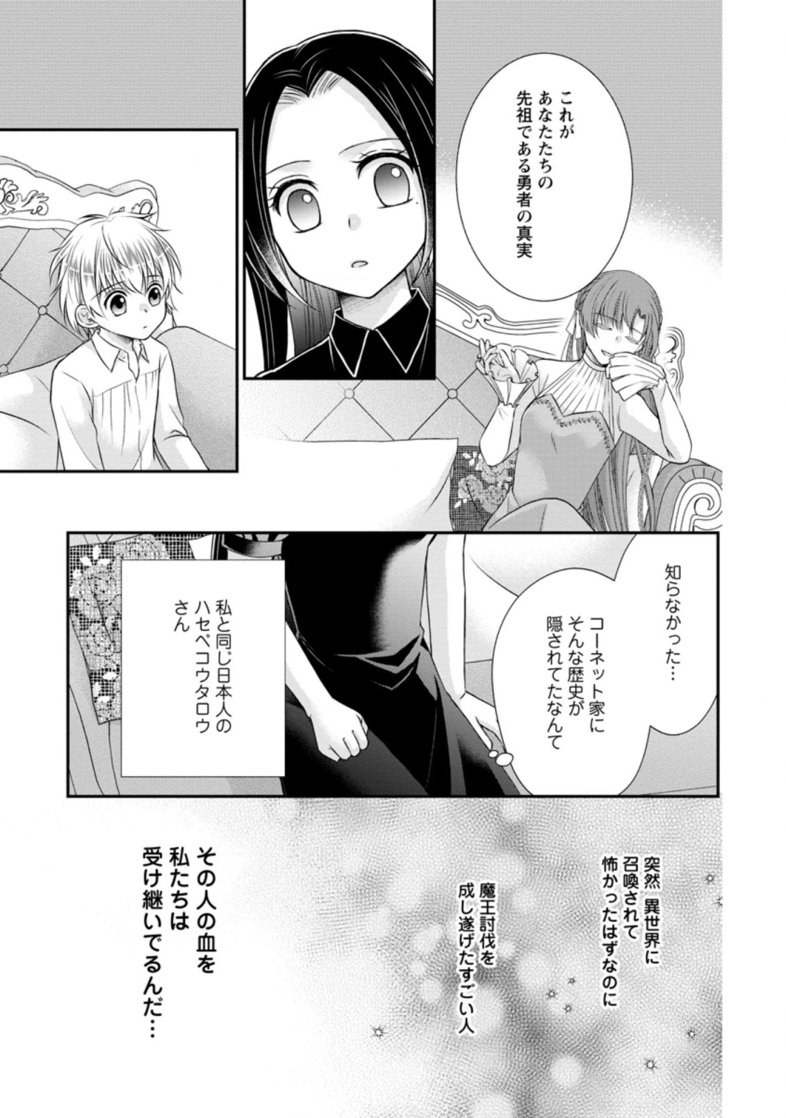 転生令嬢は逃げ出した森の中、スキルを駆 第15話 - 21
