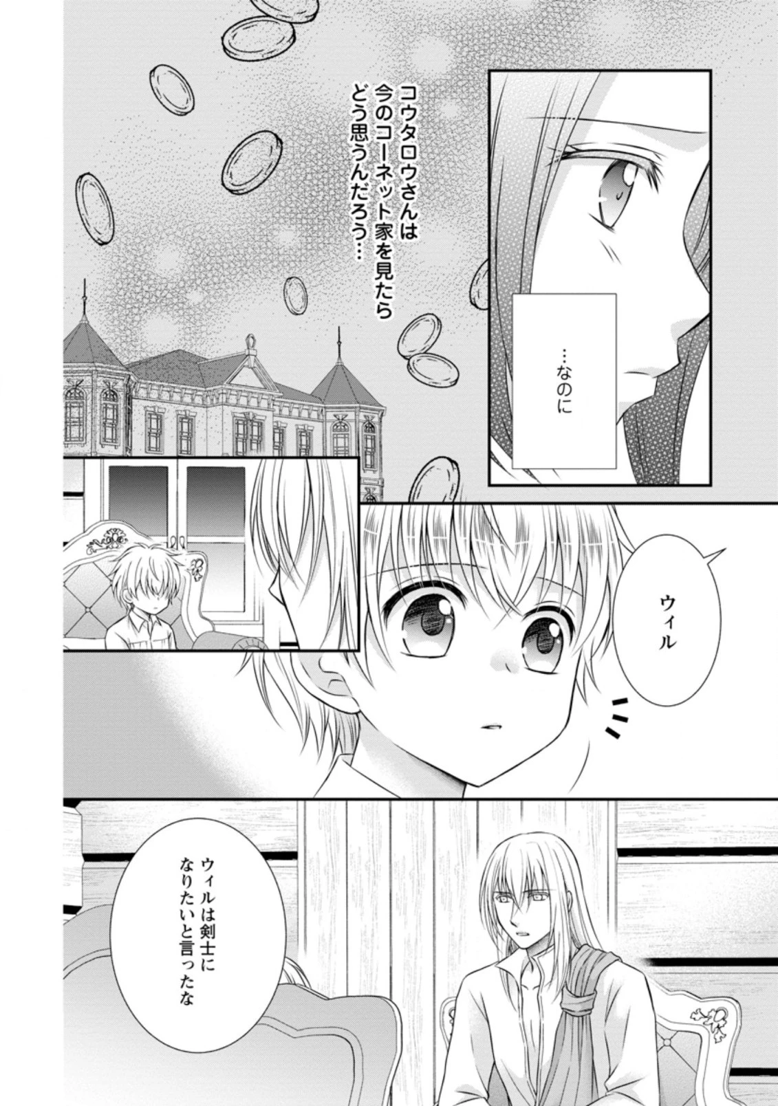 転生令嬢は逃げ出した森の中、スキルを駆 第15話 - 22