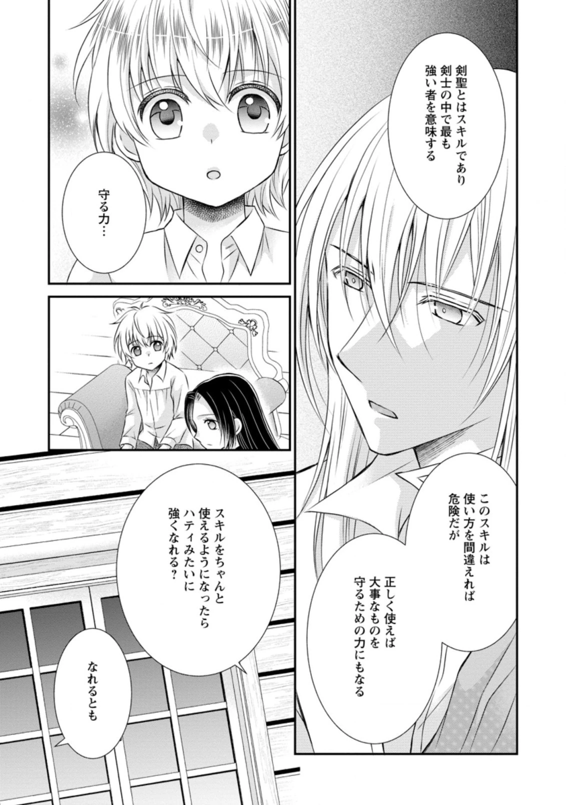 転生令嬢は逃げ出した森の中、スキルを駆 第15話 - 23