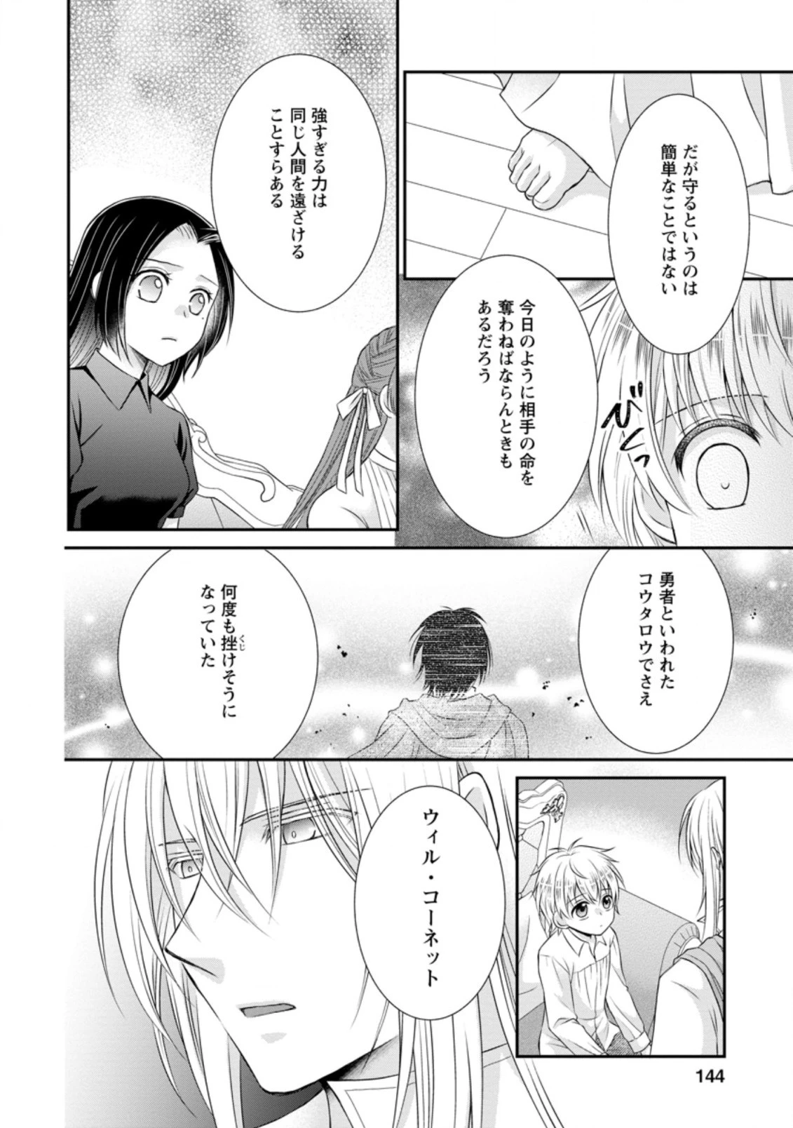 転生令嬢は逃げ出した森の中、スキルを駆 第15話 - 24
