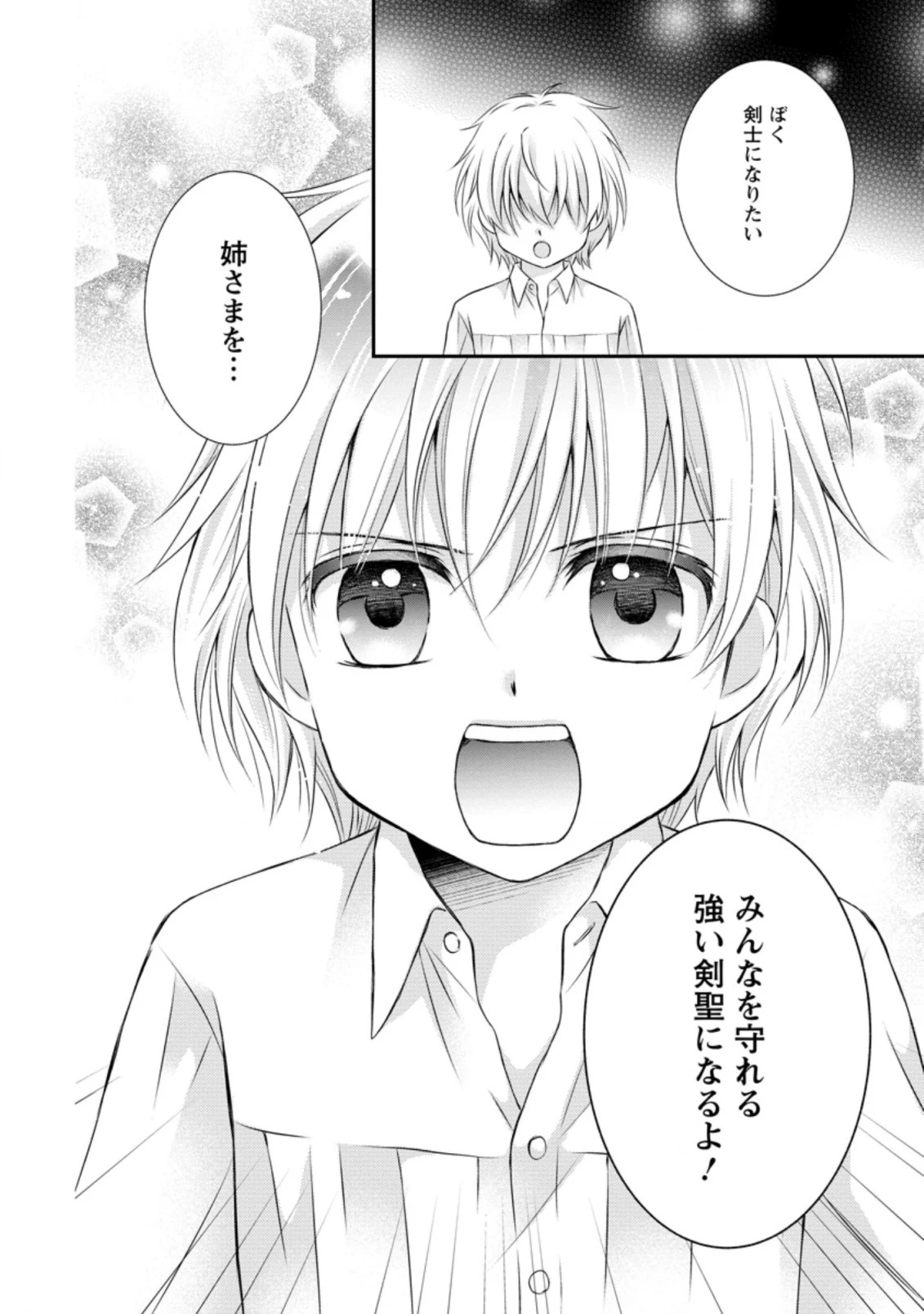 転生令嬢は逃げ出した森の中、スキルを駆 第15話 - 26