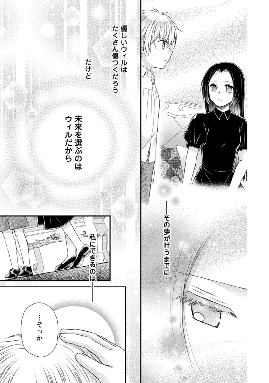 転生令嬢は逃げ出した森の中、スキルを駆 第15話 - 27