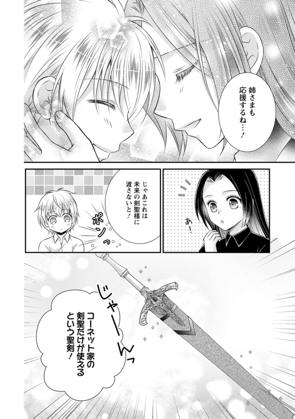 転生令嬢は逃げ出した森の中、スキルを駆 第15話 - 28