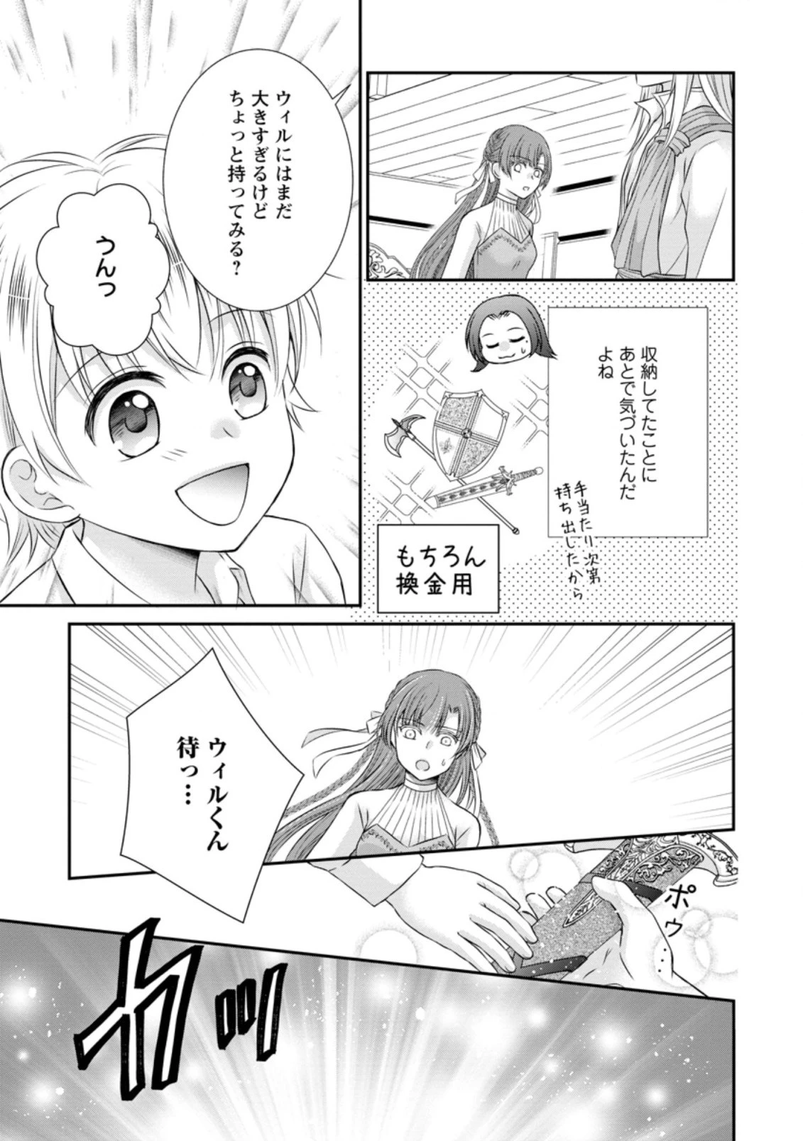 転生令嬢は逃げ出した森の中、スキルを駆 第15話 - 29