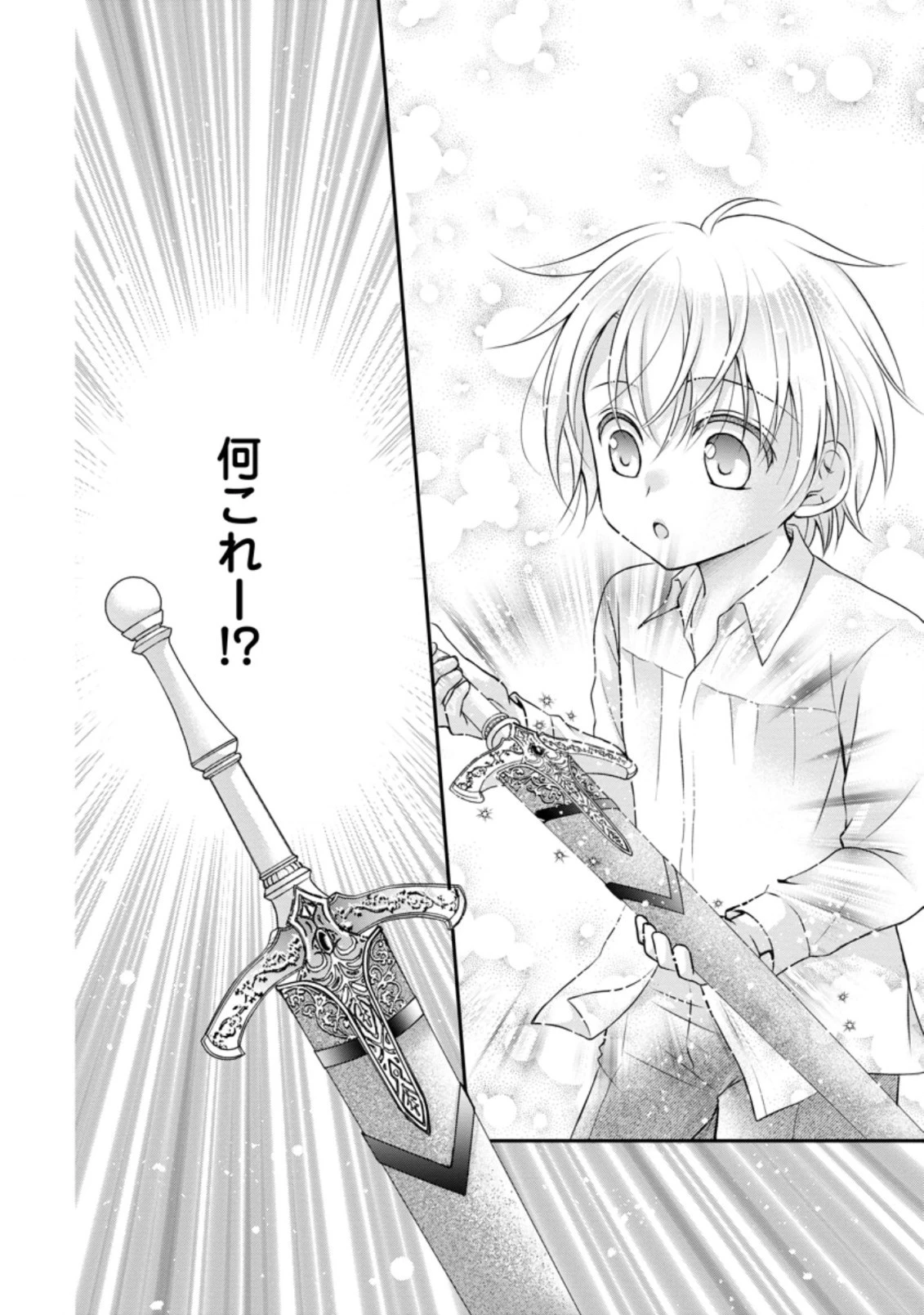転生令嬢は逃げ出した森の中、スキルを駆 第15話 - 32