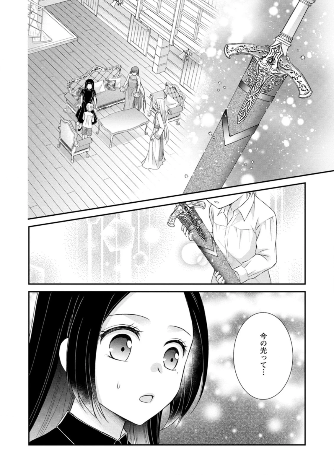 転生令嬢は逃げ出した森の中、スキルを駆 第16.2話 - 2