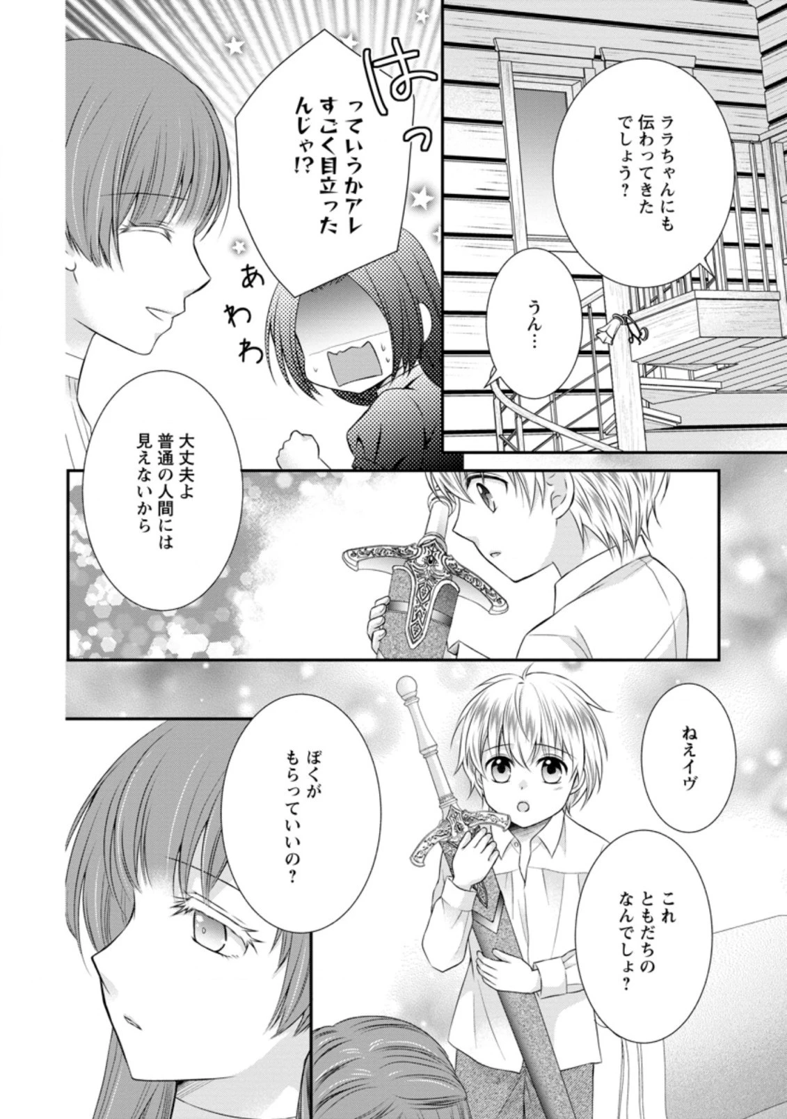 転生令嬢は逃げ出した森の中、スキルを駆 第16.2話 - 4