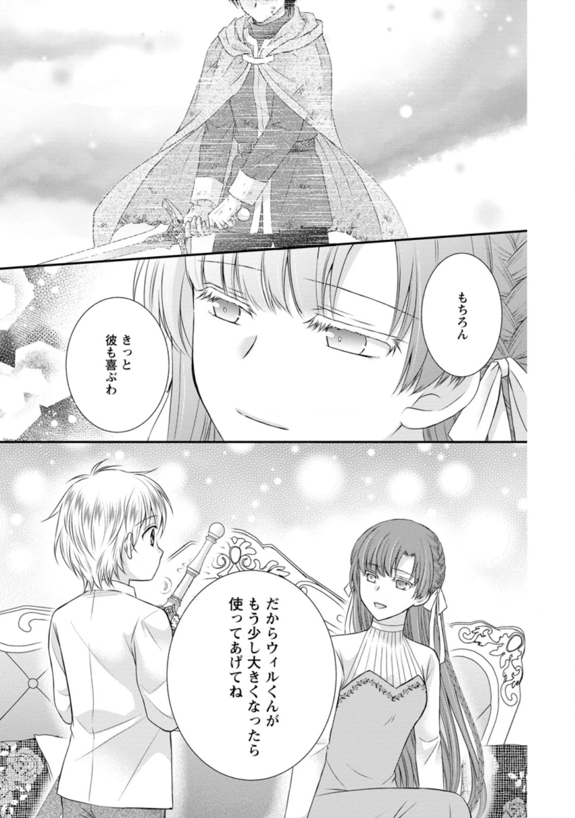 転生令嬢は逃げ出した森の中、スキルを駆 第16.2話 - 5
