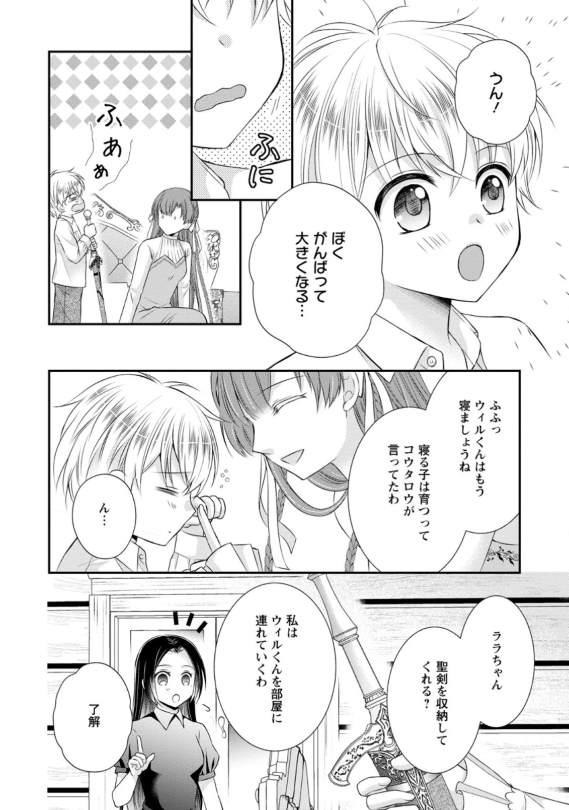 転生令嬢は逃げ出した森の中、スキルを駆 第16.2話 - 6