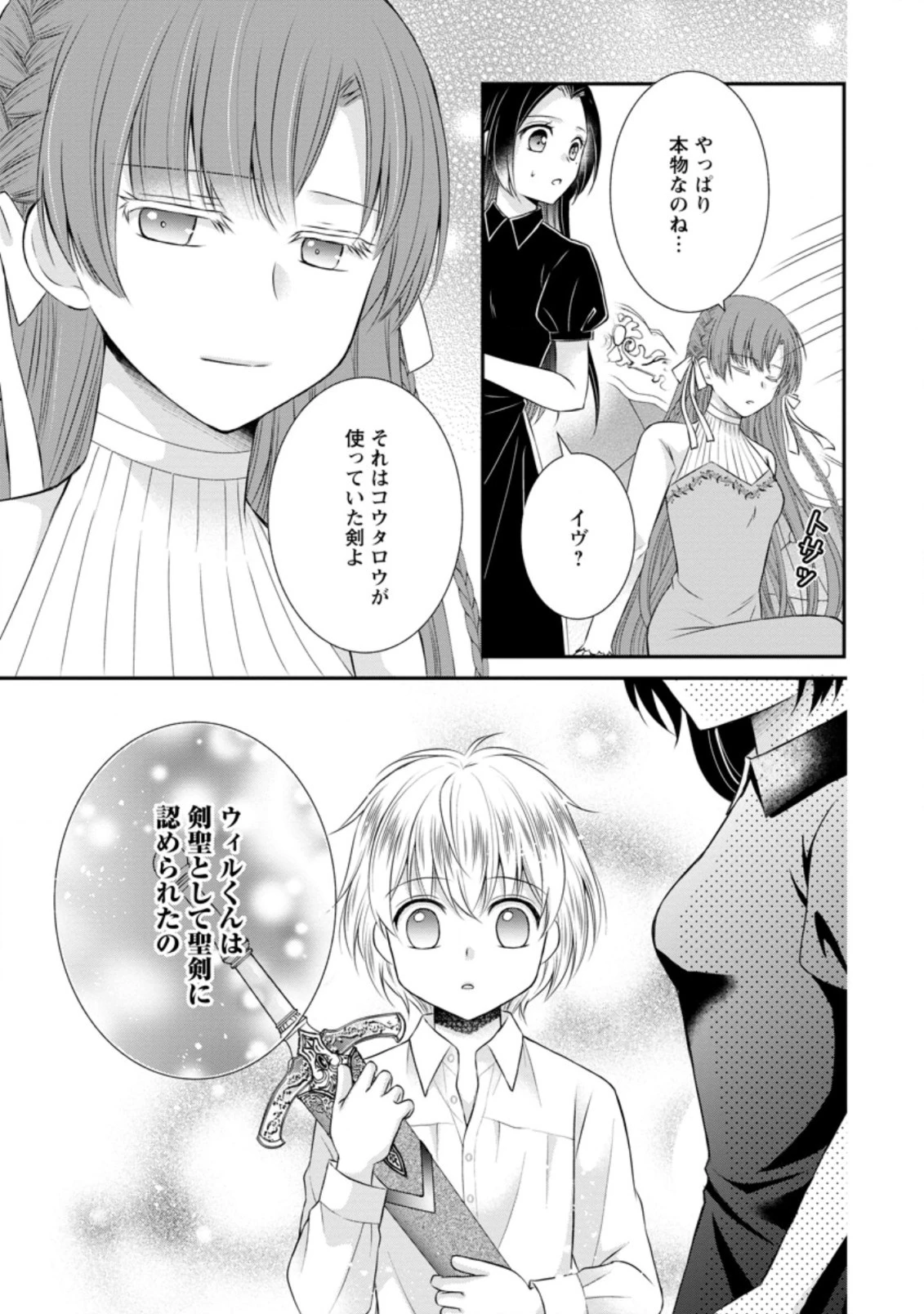 転生令嬢は逃げ出した森の中、スキルを駆 第16.3話 - 3