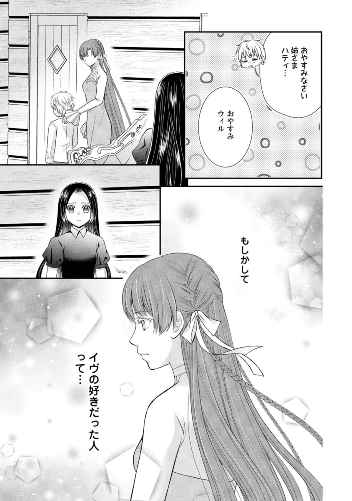 転生令嬢は逃げ出した森の中、スキルを駆 第16.3話 - 7
