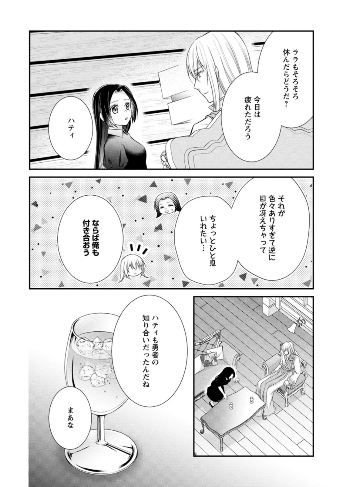 転生令嬢は逃げ出した森の中、スキルを駆 第16.3話 - 8