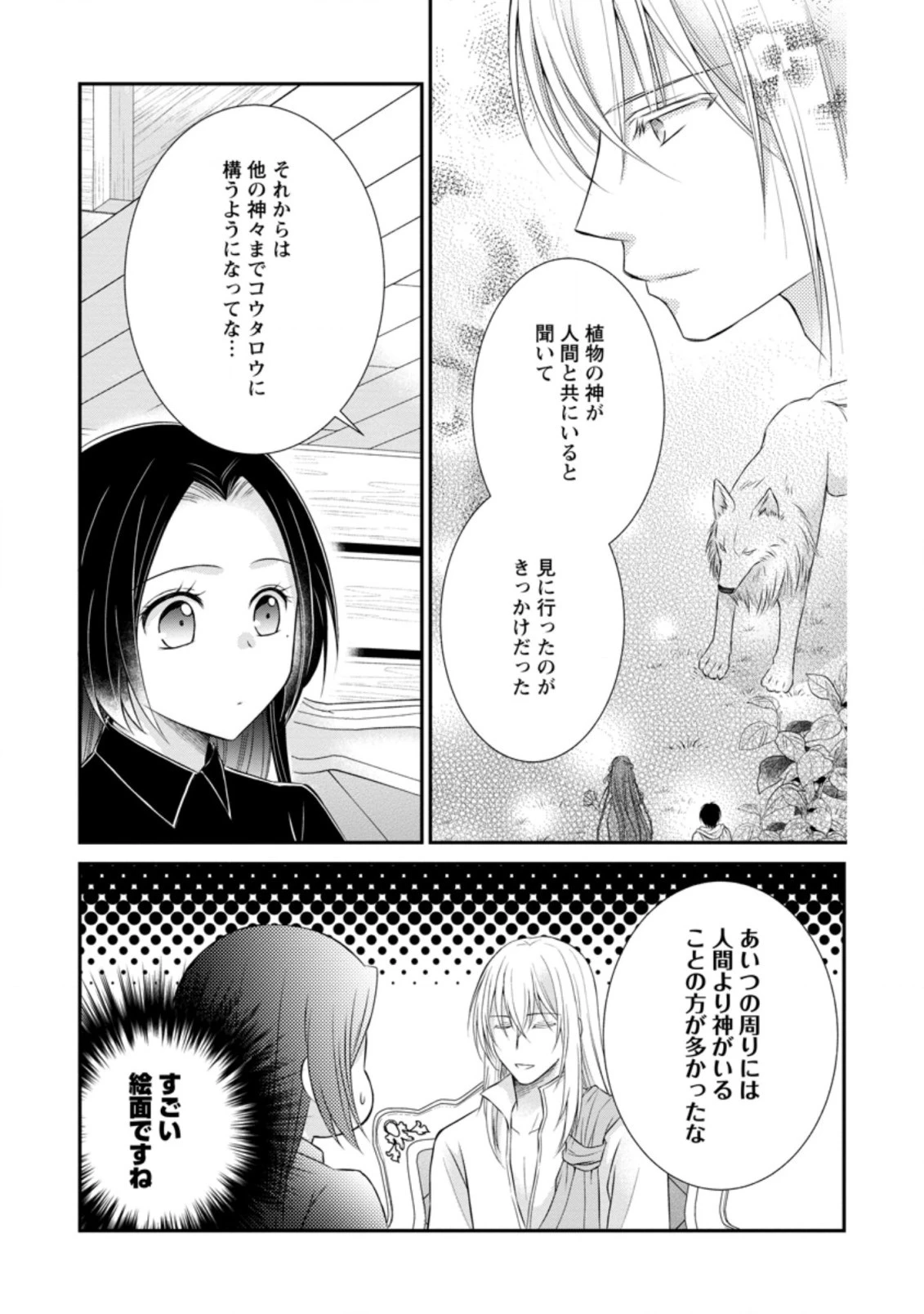 転生令嬢は逃げ出した森の中、スキルを駆 第16.3話 - 9