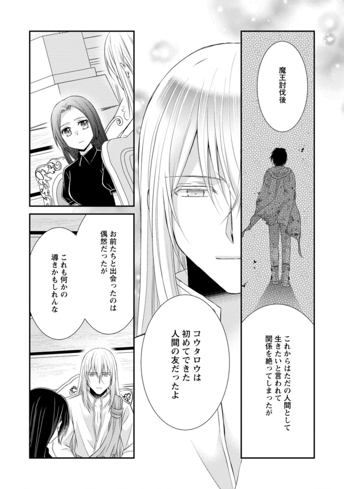 転生令嬢は逃げ出した森の中、スキルを駆 第16.3話 - 10