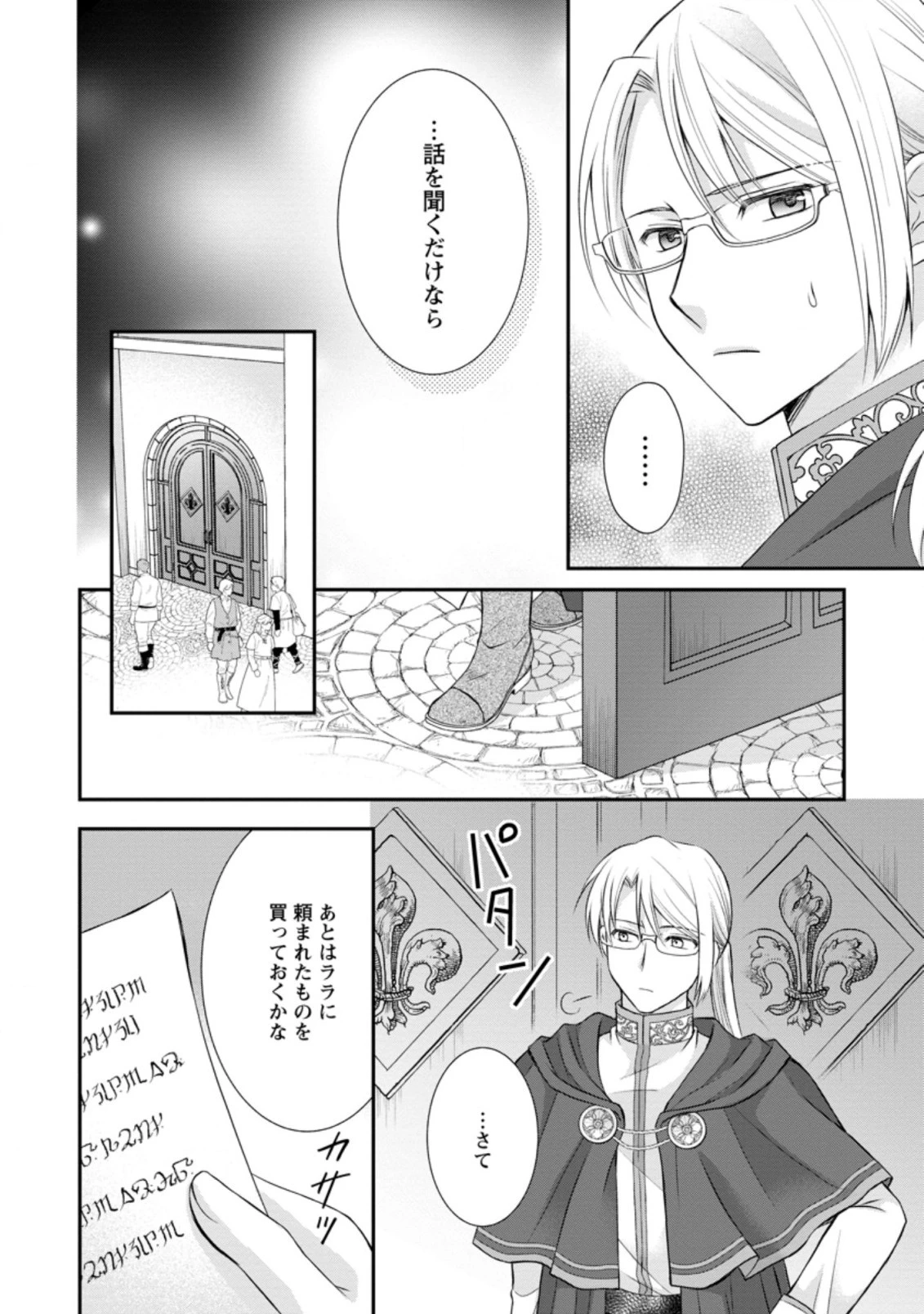 転生令嬢は逃げ出した森の中、スキルを駆 第17.2話 - 4