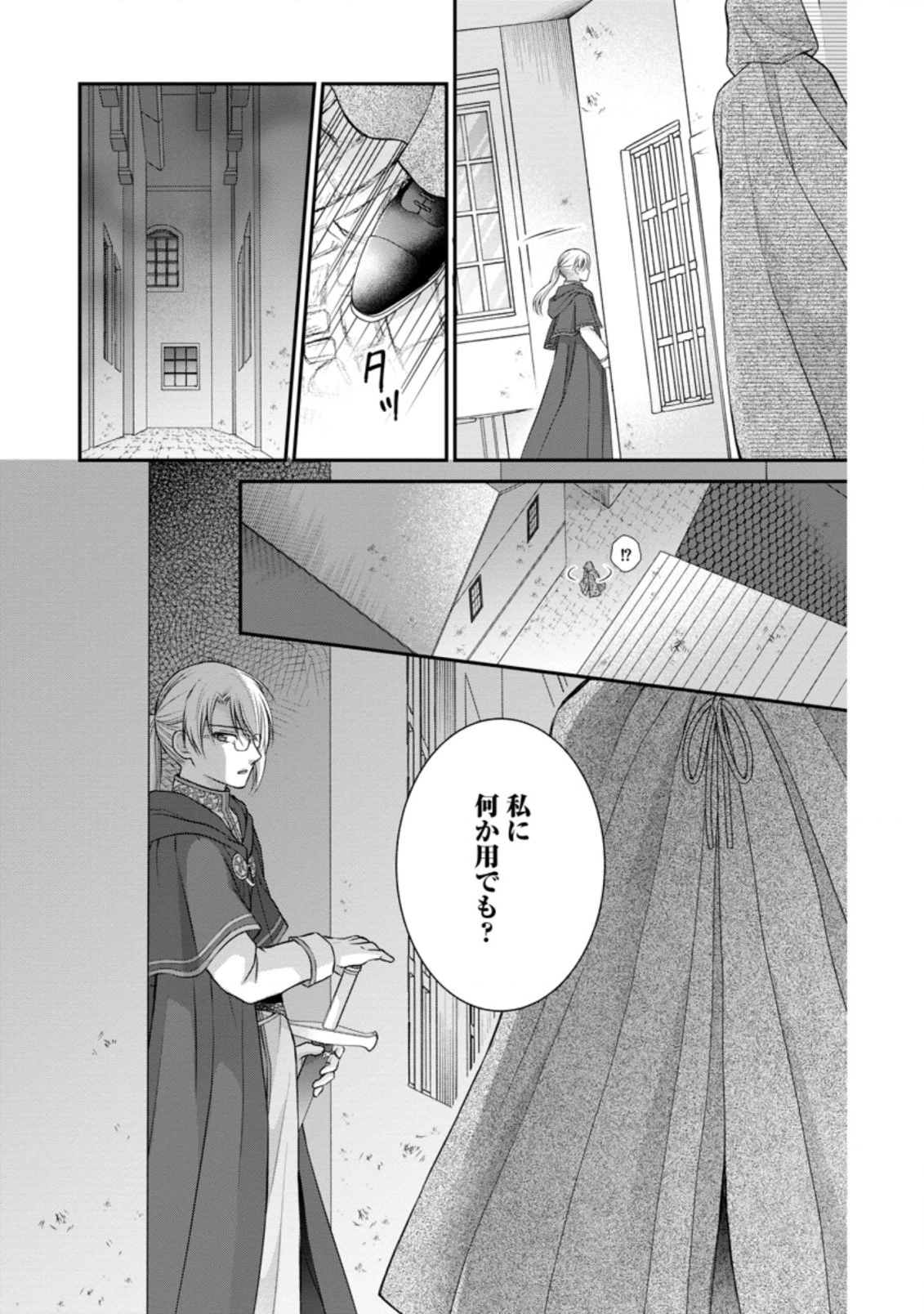 転生令嬢は逃げ出した森の中、スキルを駆 第17.2話 - 5