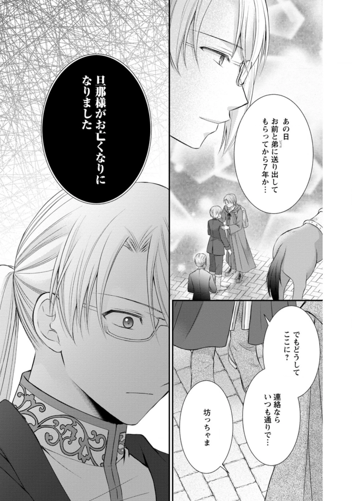 転生令嬢は逃げ出した森の中、スキルを駆 第17.2話 - 7
