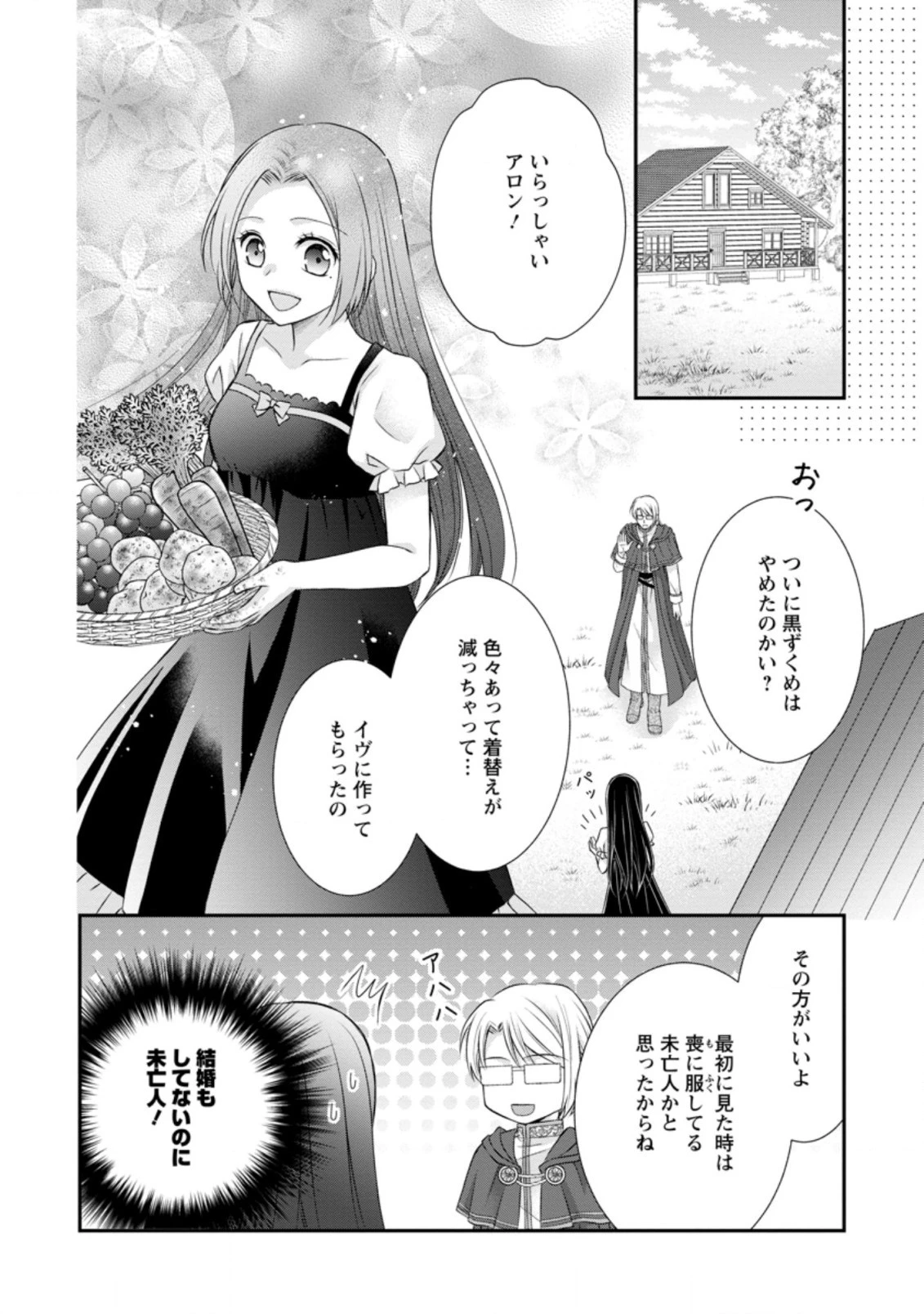 転生令嬢は逃げ出した森の中、スキルを駆 第17.2話 - 8