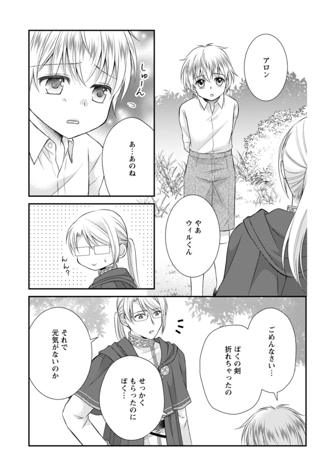 転生令嬢は逃げ出した森の中、スキルを駆 第17.2話 - 9
