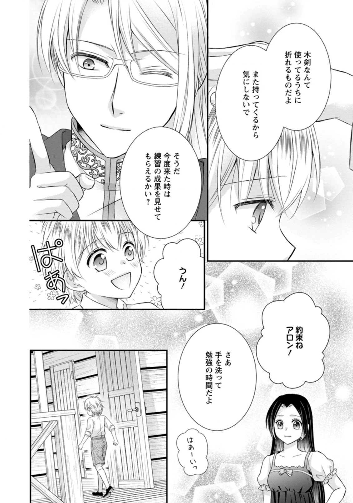 転生令嬢は逃げ出した森の中、スキルを駆 第17.2話 - 10