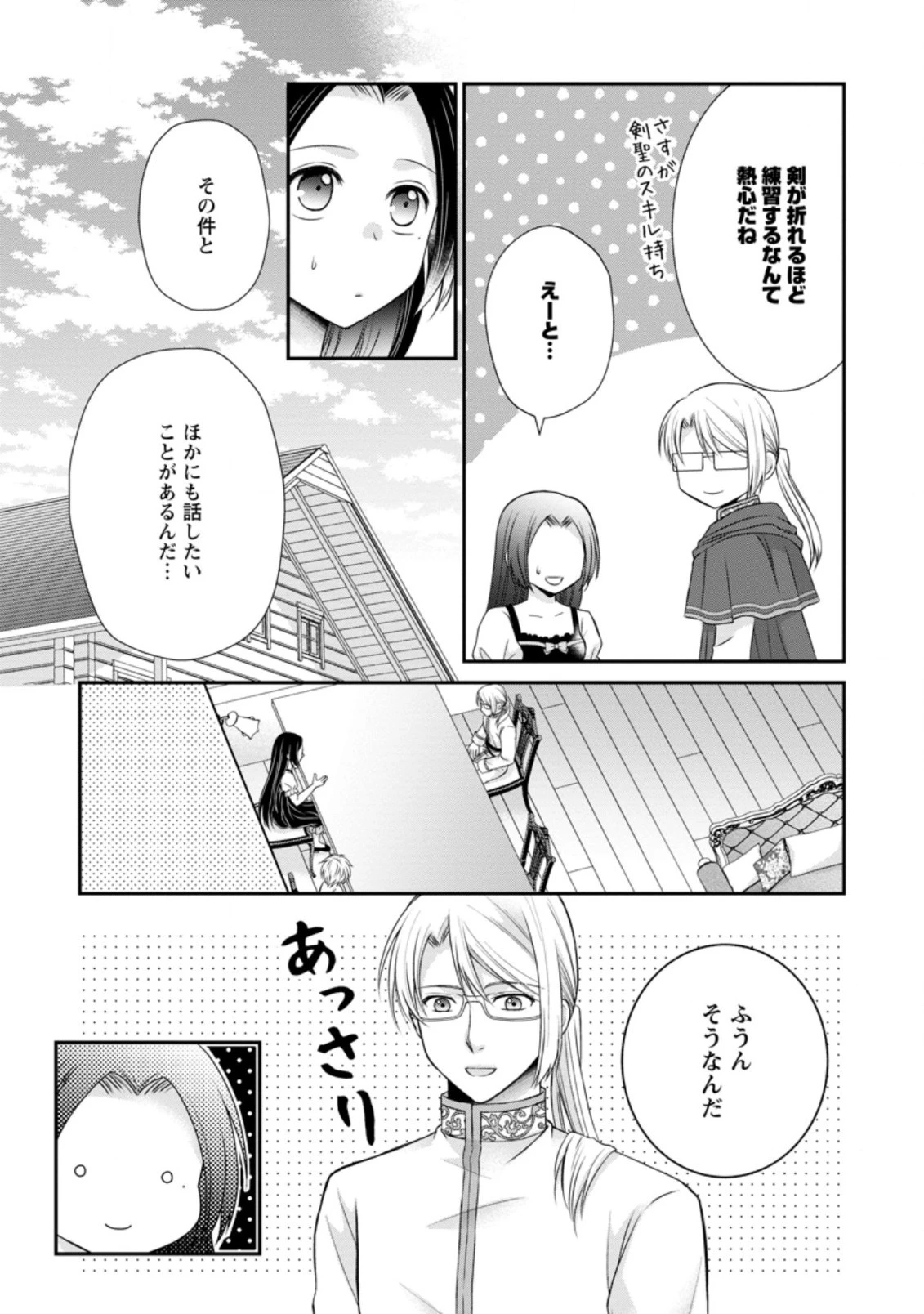 転生令嬢は逃げ出した森の中、スキルを駆 第17.2話 - 11