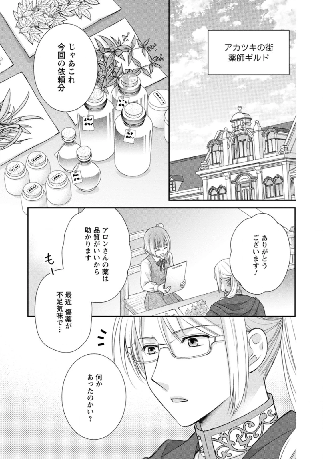 転生令嬢は逃げ出した森の中、スキルを駆 第17.3話 - 1
