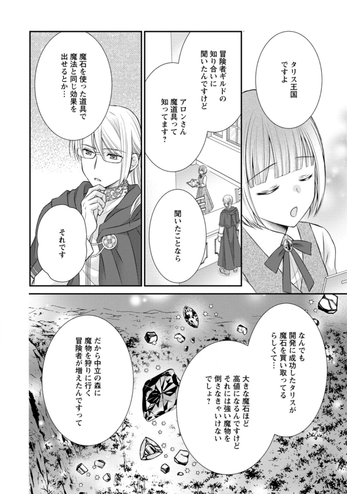 転生令嬢は逃げ出した森の中、スキルを駆 第17.3話 - 2