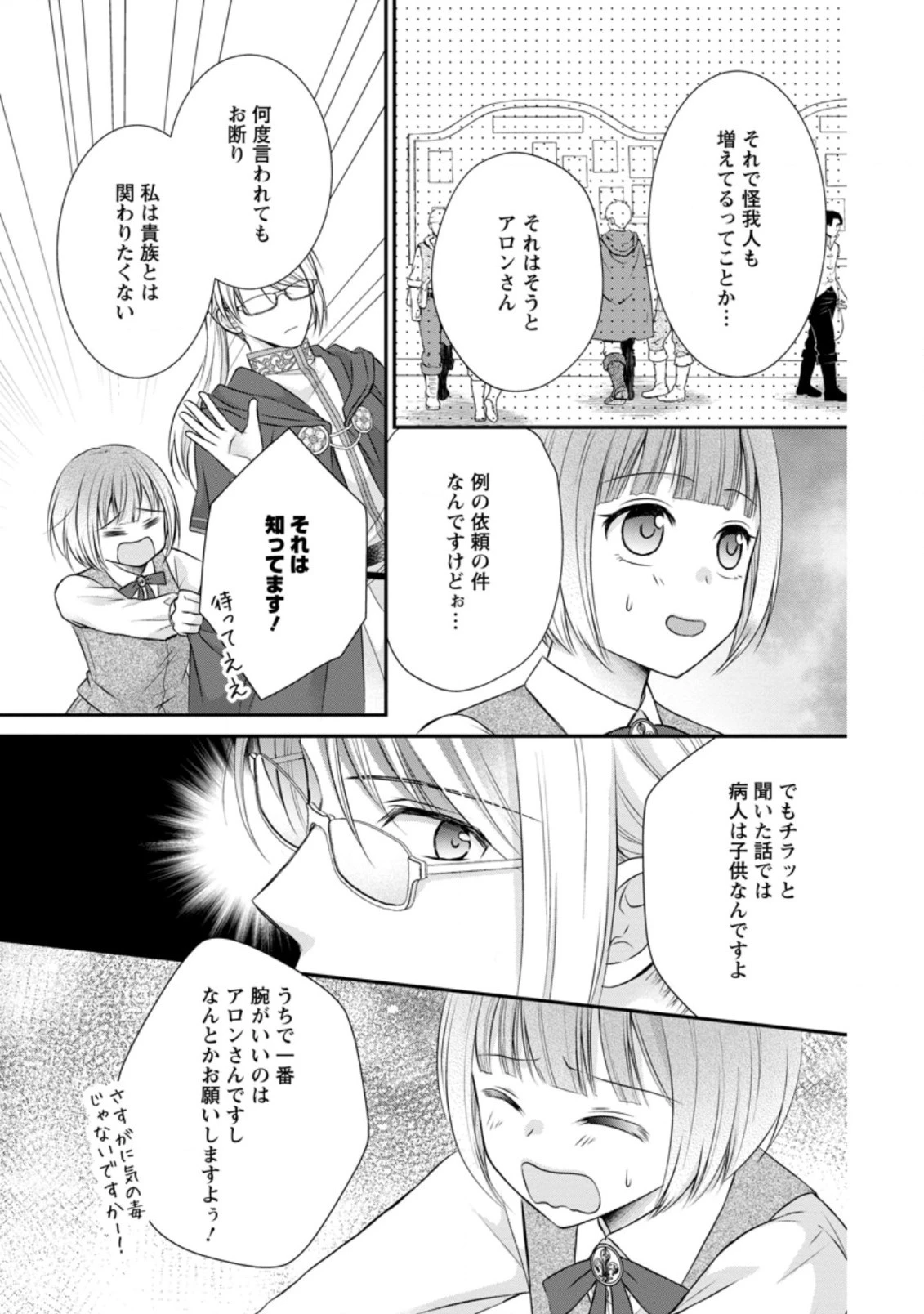 転生令嬢は逃げ出した森の中、スキルを駆 第17.3話 - 3