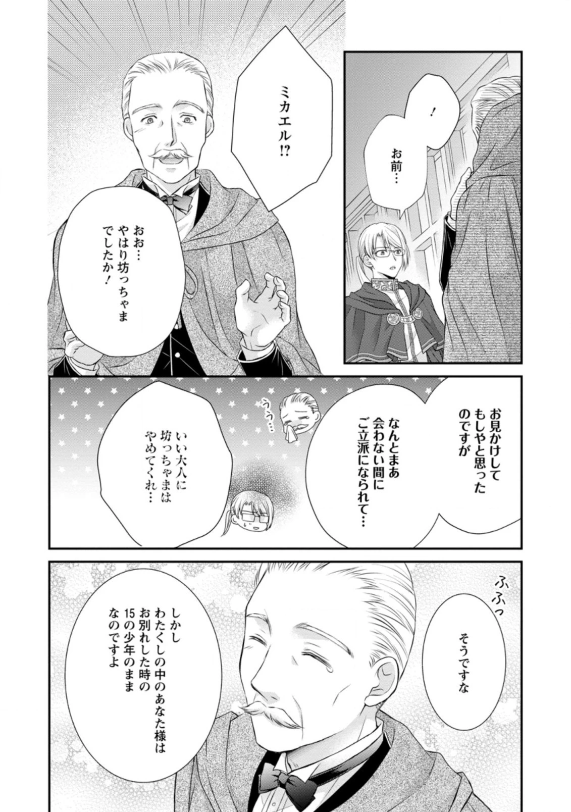 転生令嬢は逃げ出した森の中、スキルを駆 第17.3話 - 6