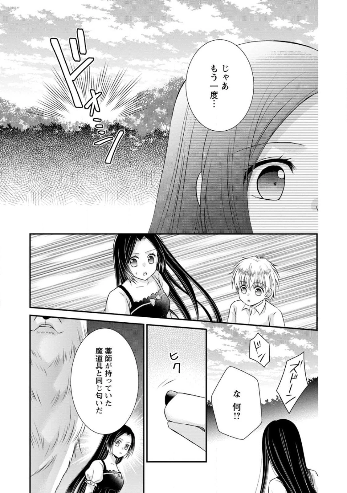 転生令嬢は逃げ出した森の中、スキルを駆 第18.1話 - 5