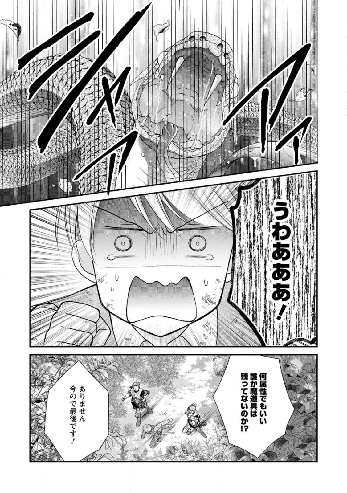 転生令嬢は逃げ出した森の中、スキルを駆 第18.1話 - 7