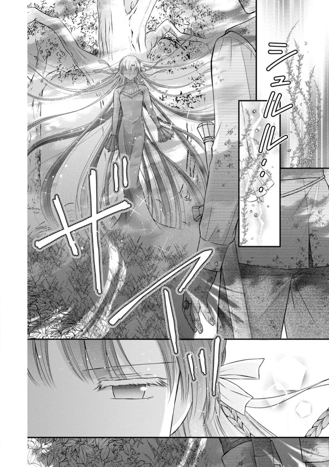 転生令嬢は逃げ出した森の中、スキルを駆 第18.1話 - 11