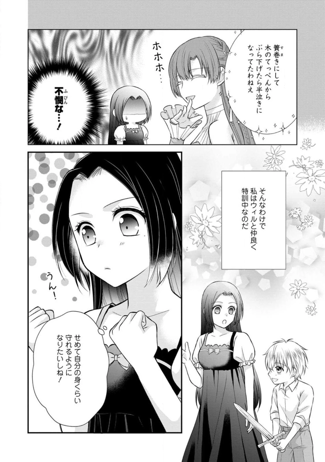 転生令嬢は逃げ出した森の中、スキルを駆 第18.2話 - 4