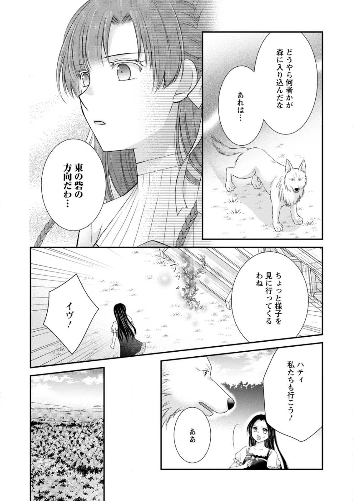 転生令嬢は逃げ出した森の中、スキルを駆 第18.2話 - 6