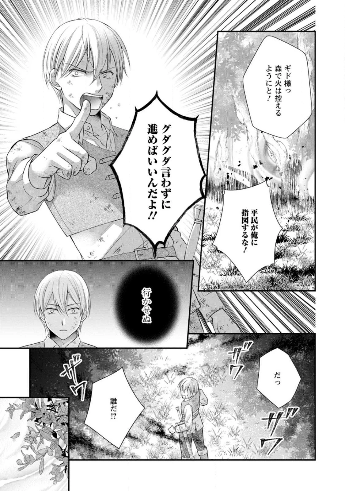 転生令嬢は逃げ出した森の中、スキルを駆 第18.2話 - 10