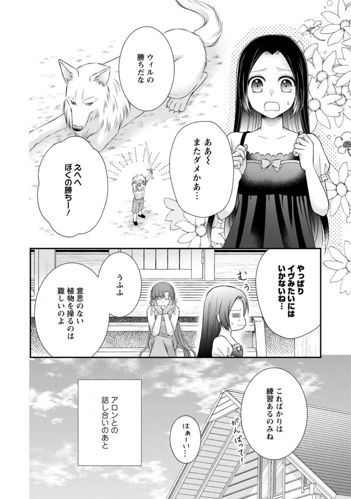 転生令嬢は逃げ出した森の中、スキルを駆 第18.3話 - 2