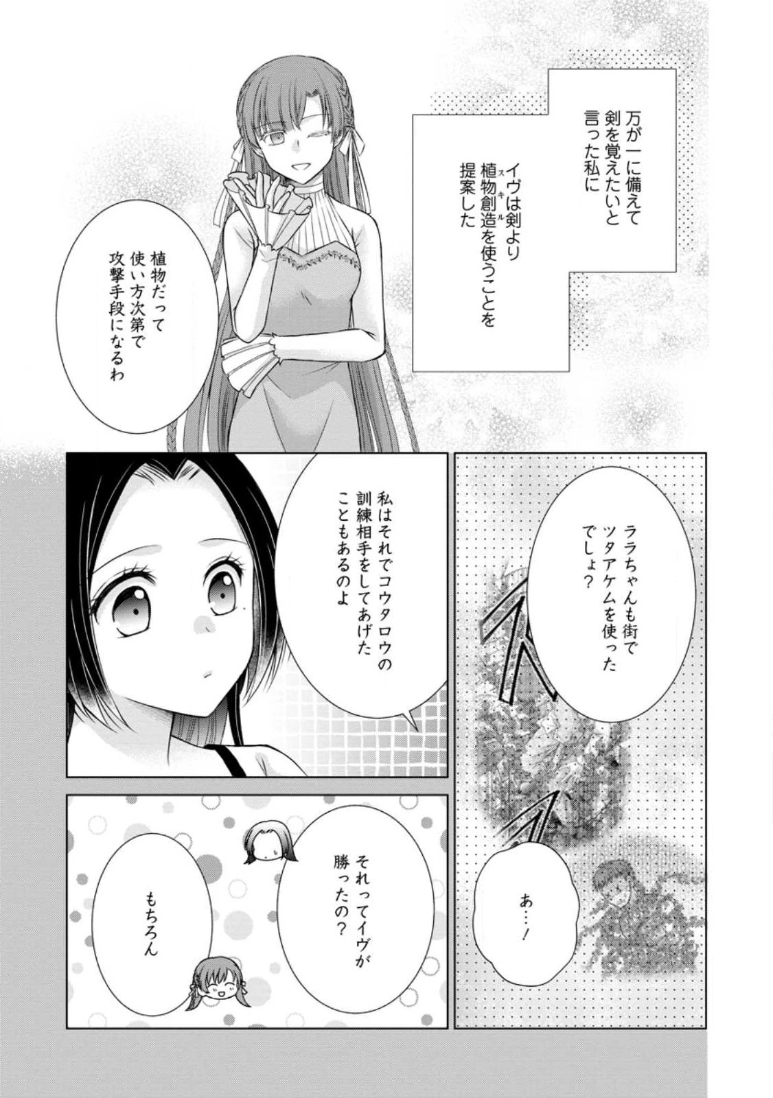 転生令嬢は逃げ出した森の中、スキルを駆 第18.3話 - 3