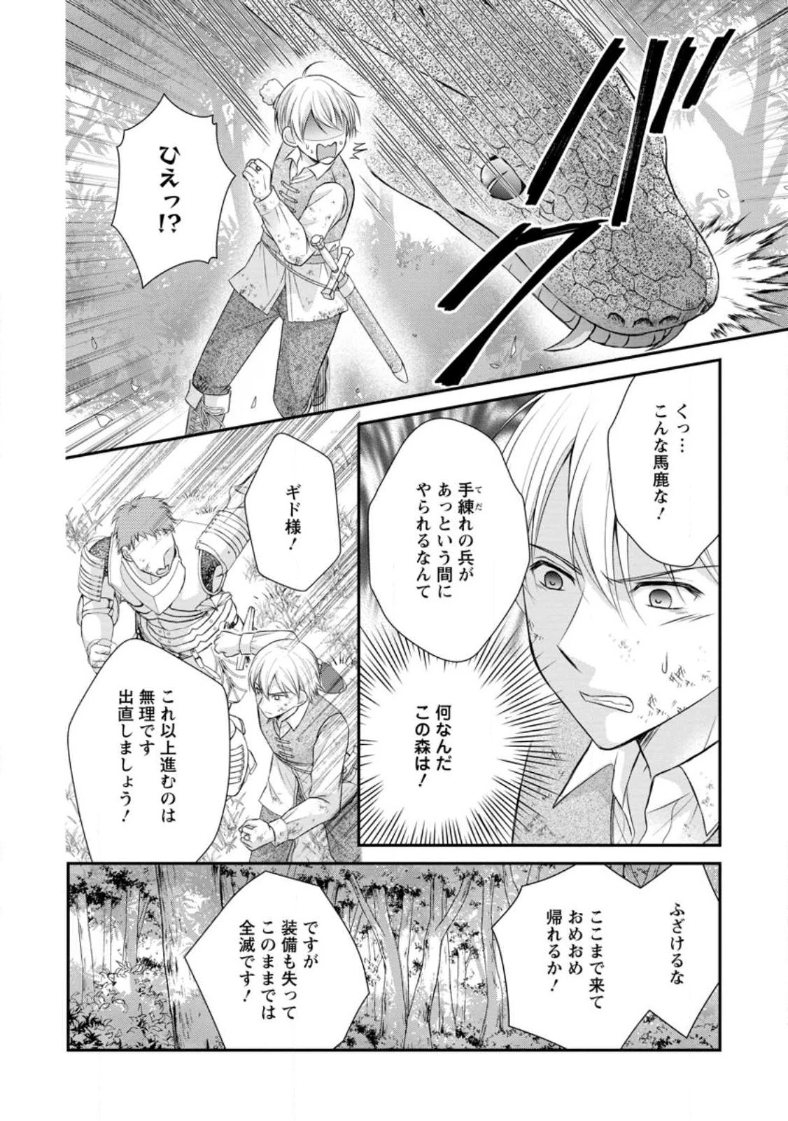 転生令嬢は逃げ出した森の中、スキルを駆 第18.3話 - 8
