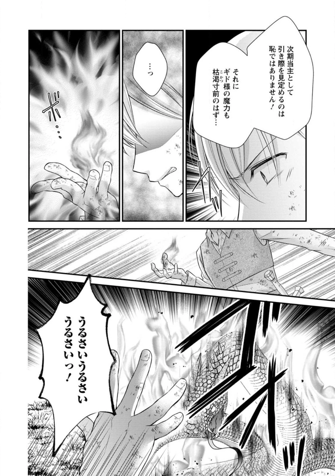 転生令嬢は逃げ出した森の中、スキルを駆 第18.3話 - 9