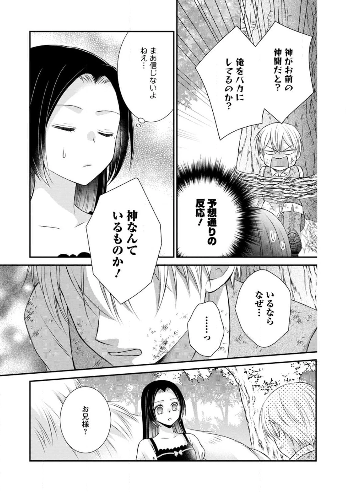 転生令嬢は逃げ出した森の中、スキルを駆 第19.1話 - 5