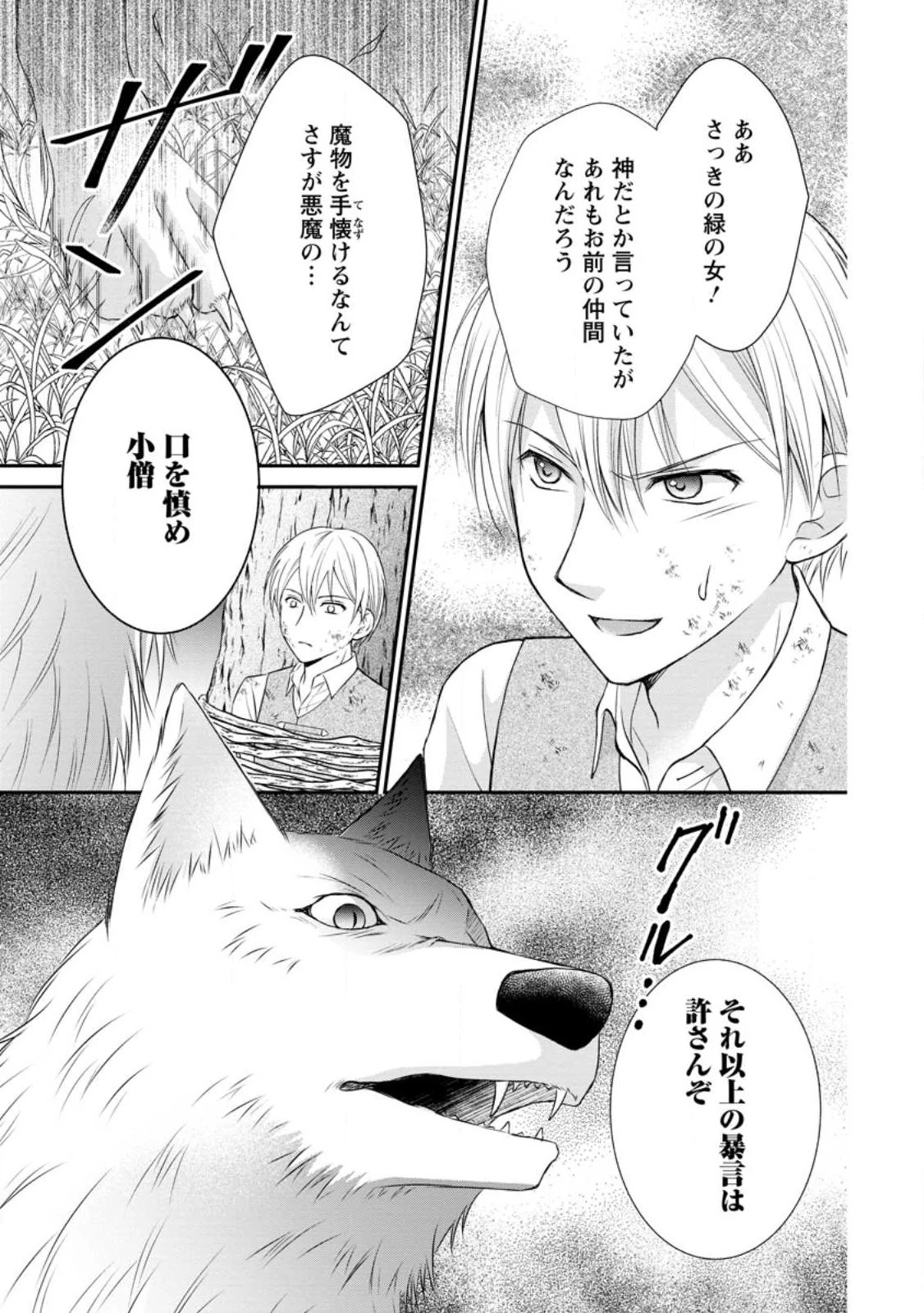 転生令嬢は逃げ出した森の中、スキルを駆 第19.2話 - 3